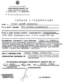 Справка о реабилитации Е.В.Софиано 13 апреля 1953 г.