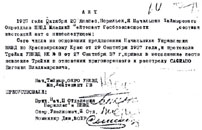Акт об исполнении постановления Тройки - расстреле Е.В.Софиано 20 октября 1937 г.