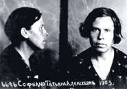 Татьяна Алексеевна Софиано. Фотография из следственного дела. 1937 г.