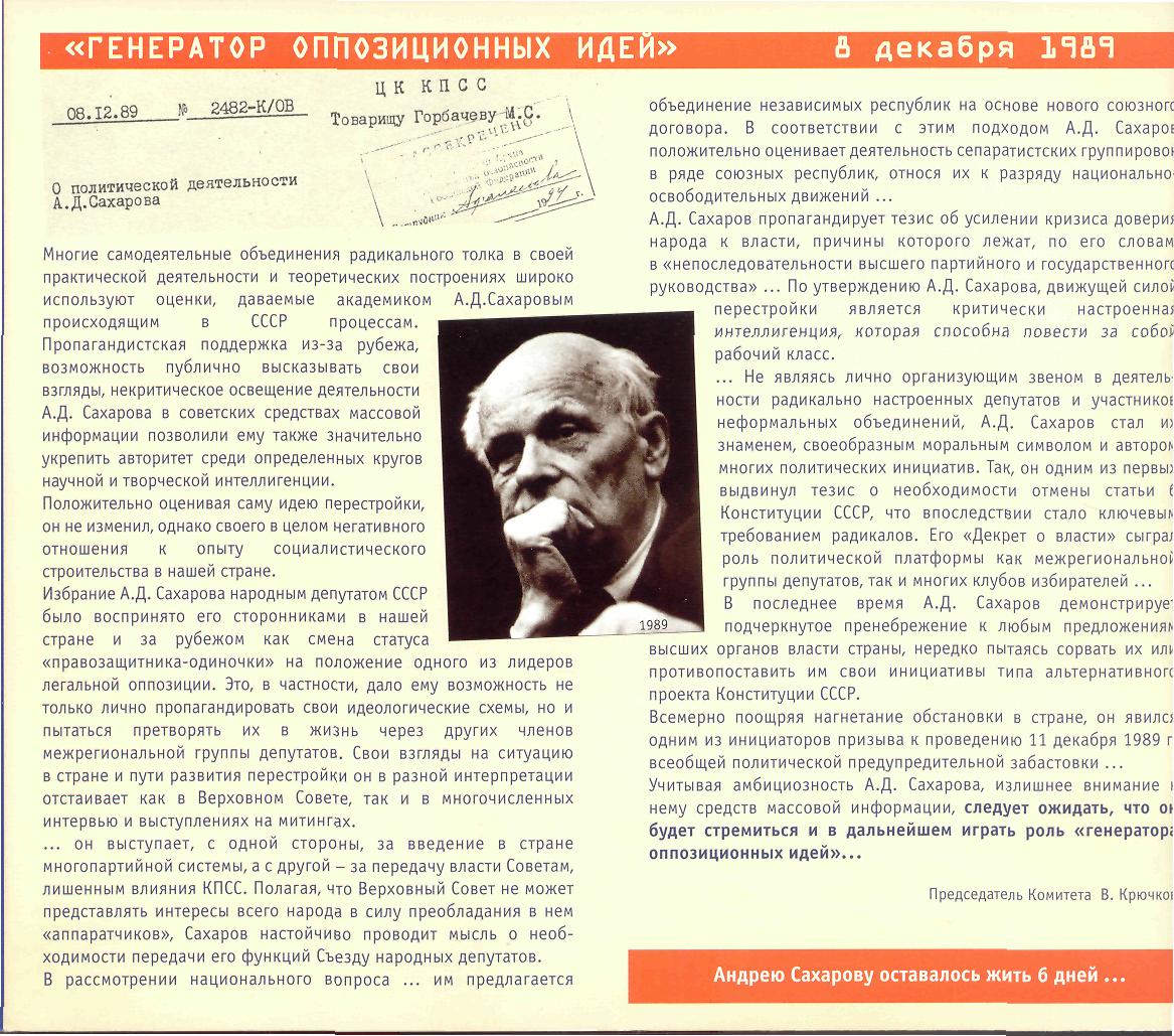 Сахаров брежнев. Памятная записка Сахарова Брежневу. Архив Сахарова. Письмо Сахарова Брежневу. Открытое письмо Сахарова.